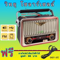 วิทยุ วิทยุโซล่าเซลล์ วิทยุพลังงานแสงอาทิตย์ CKML-0014 Solar Radio วิทยุFM AM/USB / MP3 /SDCARD วิทยุUSB วิทยุพกพา มีแบตในตัว/ชาร์จโซล่าเซลล์ได้