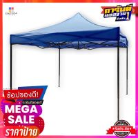 เต็นท์พับอเนกประสงค์ 3x3 เมตร สีฟ้าOutdoor Tent 3x3 m Blue