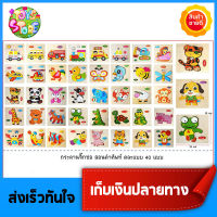 Wooden Toys Puzzle จิ๊กซอว์ไม้ ของเล่นไม้ ตัวต่อไม้ เสริมสร้างทักษะ สำหรับเด็ก 2 ปีขึ้นไป ทางร้านคละลายให้ไม่ซ้ำ - Toys Store ขายของเล่นเด็ก