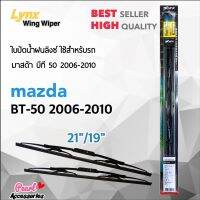 Lynx 605 ใบปัดน้ำฝน มาสด้า บีที 50 2006-2010 ขนาด 21"/ 19" นิ้ว Wiper Blade for Mazda BT-50 2006-2010 Size 21"/ 19"