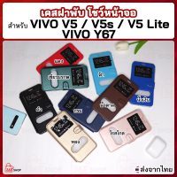 เคสฝาพับ VIVO V5 VIVO V5s VIVO V5 Lite VIVO Y67 เคสฝาพับโชว์หน้าจอ ตั้งมือถือ