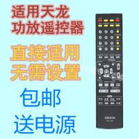 Tianlong amplifier remote control RC-1115 AVR-1312 1311 1601 1611 1804 1513 1612