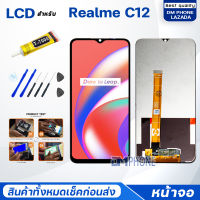 หน้าจอ Realme C12 หน้าจอRealme หน้าจอRealme C12 จอชุด oppo Realme C12 จอ+ทัช Lcd Display Touch หน้าจอ ออปโป้ RealmeC12