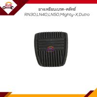 ? ยางเหยียบเบรค-คลัทช์ TOYOTA RN30,LN40,LN50,Mighty-X,DUTRO เกรดอย่างดี