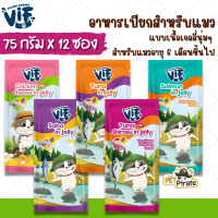 Felina VIF Jelly อาหารเปียกสำหรับแมว [75กรัม x 12 ซอง] แบบเนื้อเจลลี่นุ่มๆ สำหรับแมวอายุ 6 เดือนขึ้นไป ไม่ใส่เกลือ