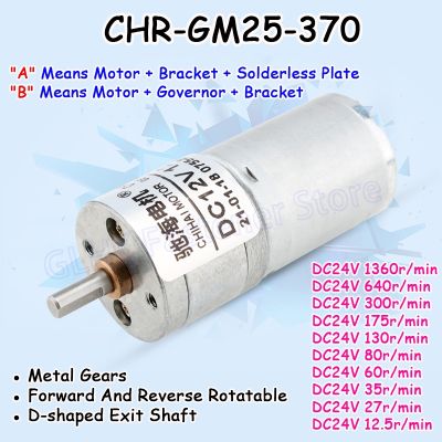 24V(12.5r/min-1360r/min) Permanent Magnet DC Geared Motors CHR-GM25-370 Metal Gear D-shaped Shaft For Smart Appliances Robots