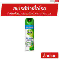 ?ขายดี? สเปรย์ฉีด Dettol สำหรับพื้นผิว กลิ่นมอร์นิ่งดิว ขนาด 450 มล. - เดทตอลสเปรย์ สเปรยเดทตอล สเปรย์ดับกลิ่น dettol spray multi surface