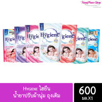 Hygiene ไฮยีน น้ำยาปรับผ้านุ่ม ถุงเติม ขนาด 600 ml ( แพ็ค1 ถุง )