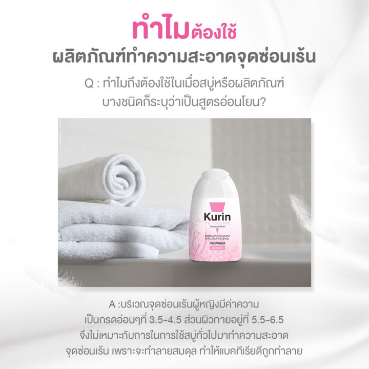 kurin-care-feminine-wash-ph3-8-เจลทำความสะอาดจุดซ่อนเร้นสำหรับผู้หญิง-สูตรบลอสซั่ม-100ml-และ-kurin-care-เจลทำความสะอาดจุดซ่อนเร้นชาย-สูตรผู้ชาย-ครีมอาบน้ำชาย-สูตรอ่อนโยน-ขนาด-90-ml-ผลิตภัณฑ์ทำความสะอา