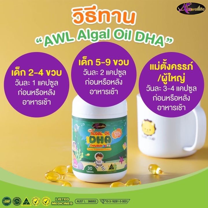 ซื้อ-2-แถม-1-auswelllife-dha-algal-oil-บำรุงสมอง-ฉลาด-เสริมสร้างการจดจำ-เสริมภูมิคุ้มกัน-ขนาด-30-และ-60-แคปซูล-awl-dha