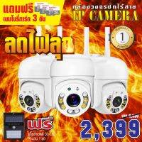 [3 แถม 3] mini​ ptz​ outdoor​ กล้องวงจรปิด​ไร้สาย​ Smart Security wifi​ camera 5MP กล้องกันน้ำ​ กล้องหมุนได้​360องศา​ มีไมค์และลำโพง ระบบตรวจจับ APP;ICAM365