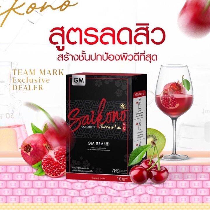 ไซโกโนะ-คอลลาเจน-saikono-collagen-10-ซอง