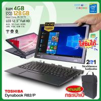 โน๊ตบุ๊ค Toshiba Dynabook R82/P Core m / RAM 4GB / SSD 128GB / WiFi / Bluetooth Used laptop สภาพดี!! มีประกัน by Artechsolution