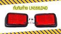 ทับทิมใต้ไฟท้าย / ทับทิม TOYOTA โตโยต้า ไทเกอร์ LN166 , D4D