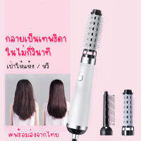 หวีไดร์เป่าผม 3in1 เป่าผม สำหรับผู้หญิง ม้วนผมได้ Hair dryer ปรับความแรงลมได้3ระดับ ที่ม้วนผม พร้อมส่งจากไทย สีขาว