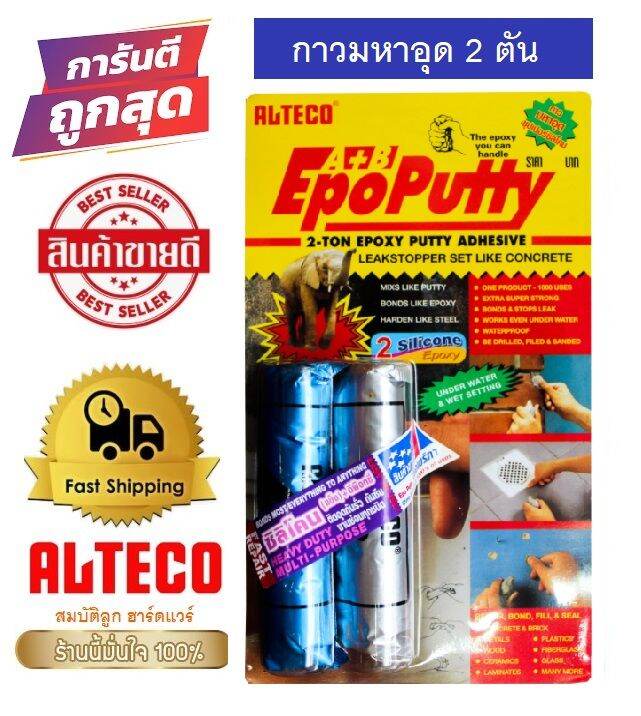 ALTECO Epoxy Putty A+B กาวอีพ็อกซี่มหาอุด กาวAB กาวดินน้ำมัน ซุปเปอร์ ...