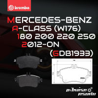 ผ้าเบรกหน้า BREMBO สำหรับ MERCEDES-BENZ A-CLASS (W176) 180 200 220 250 12-&amp;gt; (P50094B/X)