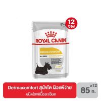 พลาดไม่ได้ โปรโมชั่นส่งฟรี ส่งฟรี [ยกกล่อง 12 ซอง] Royal Canin Dermacomfort อาหารสุนัขโต ผิวแพ้ง่าย 85 กรัม