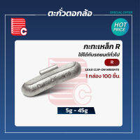 ตะกั่วตอกล้อ กะทะเหล็ก R  5-45 g. (1กล่อง100ชิ้น)