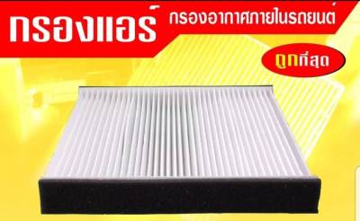 กรองแอร์กรองฝุ่นและกรองอากาศภายในรถยนต์ MAZDA3#B32L-61-J6X(ST17329)ขนาด 23.5X21X9.8