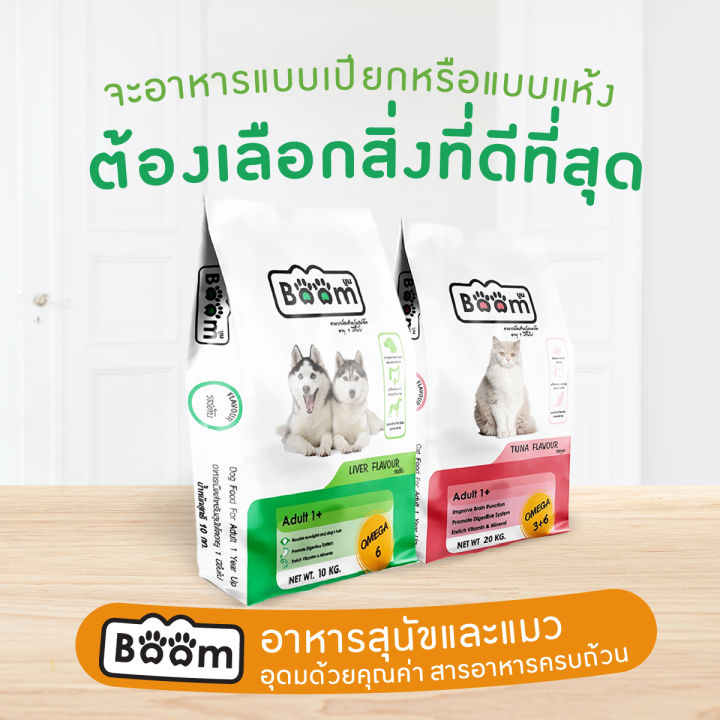 อาหารหมา-boom-1ถุง-รสตับ-10kg-สำหรับ1ปีขึ้นไป-อาหารหมาบูม-อาหารหมาราคาถูกคุณภาพดี