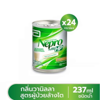 ถูกที่สุด [24 กระป๋อง] Nepro เนบโปร เอชพี ชนิดน้ำ วานิลลา 237 มล. 24 กระป๋อง