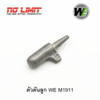 ตัวดันลูก โลหะ สำหรับ WE M1911 (รหัสชิ้นส่วน #78) อะไหล่สำผลิตใหม่ ตรงรุ่นจากโรงงานไต้หวัน