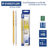 ดินสอไม้ Staedtler Pacific HB (กล่อง 12 แท่ง)