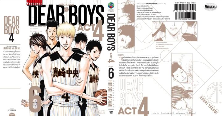 เดียร์บอย-dear-boys-act4-เล่ม-6