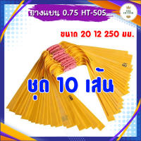 ยางแบน 10 เส้น ยาว 50 ซม. หัส HT-505 ยางชุด ยางสำเร็จ ยางจีน ขนาด 0.75 มม. สีเหลือง