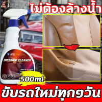 ✨ไม่ต้องล้างน้ำ✨EM โฟมล้างรถ น้ำยาขัดเบาะรถ น้ำยาซักเบาะรถ 500ml ขจัดคราบ|ปฏิเสธแบคทีเรีย|ปฏิเสธกลิ่น สูตรอ่อนโยน ขอบเขตการใช้งาน ภายในรถ ขจัดคราบและสิ่งสกปรกที่ดื้อดึง น้ำยาฟอกเบาะรถ น้ำยาขัดเบาะ ซักเบาะรถยนต์ น้ำยาเช็ดเบาะ น้ำยาทำความสะอาดโซฟา