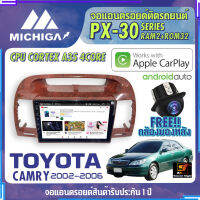 MICHIGA จอแอนดรอย TOYOTA CAMRY 2002-2006 สเปคแรง รองรับ APPLECARPLAY RAM2G ROM32G หน้าจอ IPS HD