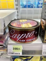 ครีมขัดเงารถยนต์ ถูกกว่าห้าง CARPRO CAR CREAM WAX ONE ของแท้ 100% พร้อมส่ง