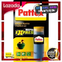 [ ราคาถูกที่สุด ลดราคา30% ] Pattex Epoxy Putty 48 g.กาวอุดอีพ็อกซี่ พัทที่ กาวดินน้ำมัน 48 กรัม [ สินค้ามาใหม่ Gift ]