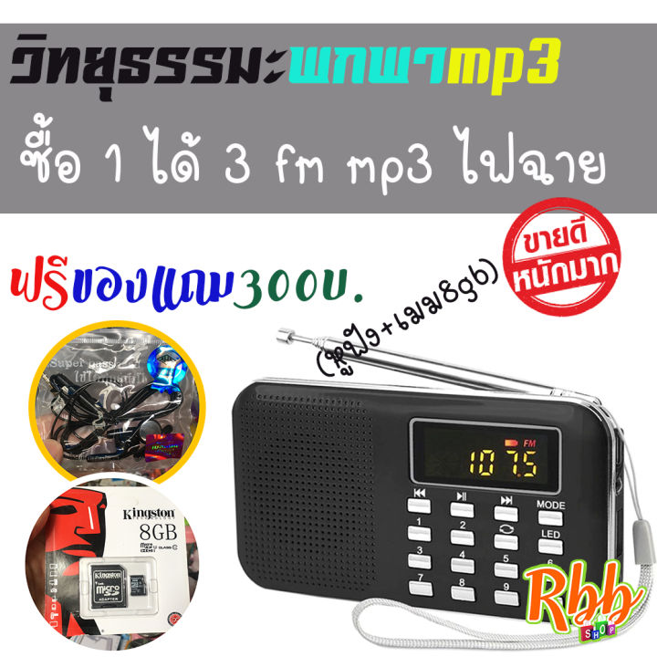 สีดำ-rbb-วิทยุซาวด์บาวท์2in1-รุ่น-y619-ใช้ในการฟังเพลง-ฟังวิทยุ-ไฟฉาย-วิทยุfm-mp3-ตั๊มไดร์ฟ-sdการ์ด-และ-aux-out-แบตในตัวชาร์จได้-พกพาสะดวก