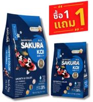 อาหารปลาคาร์ฟ​ซากุ​ระ​โค่​ย​ สูตรเร่งโต&amp;เร่งสี  SAKURA KOI GROWTH&amp;COLOR 2in1  6.5kg. แถม 1.25kg.