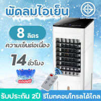 พัดลมไอเย็น แอร์เคลื่อนที่ Meier พัดลมไอน้ำ 8ลิตร พัดลมแอร์ พัดลมแอร์เย็น เครื่องปรับอากาศ พัดลมปรับอากาศ Air cooler ประหยัดไฟ มี มอก. รับประกัน 2 ปี