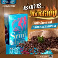 Srim Shape coffe blend สริม เชฟ คอฟฟี่เบรนด์ บรรจุ15ซอง/กล่อง ( 2 กล่อง )