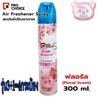 PRO CHOICE Air Freshener Spray สเปรย์ปรับอากาศ โปรช้อยส์ 300ml รุ่น3+1=4กระป๋อง