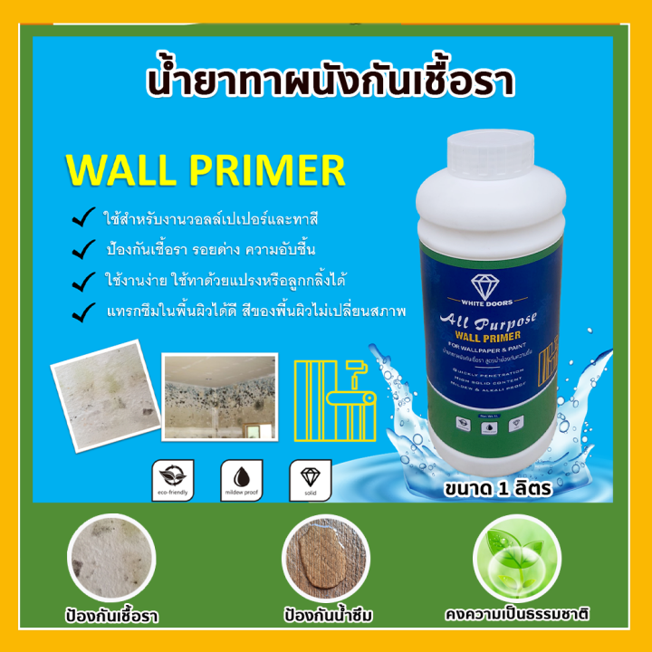 wall-primer-น้ำยาทากันเชื้อรา-สูตรน้ำป้องกันความชื้น-ปกป้องพื้นผิวผนังภายในห้อง