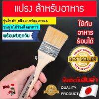 แปรงกันความร้อน(ด้ามยาว) แปรงทาน้ำมันกันความร้อน แปรงทาเบเกอรี่ แปรงทำอาหาร กระทะทำไข่หวาน แปรงทาเนย แปรงอาหาร แปรงขนม