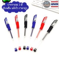 [Set5แท่ง] ปากกา ปากกาเจล 3 สี หมึก สีน้ำเงิน สีแดง สีดำ เขียนลื่น แห้งไว ราคาถูก หัว 0.5mm pen PC013 neneshop.bkk