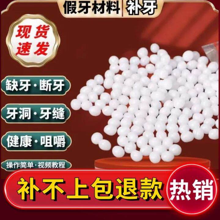 【Dental filling artifact】Temporary denture granular resin teeth self
