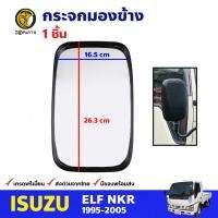 กระจกมองข้าง ซ้าย - ขวา Isuzu ELF NKR 1995+ อีซูซุ เอลฟ์ เอ็นเคอาร์ กระจกมองหลัง เลนส์กระจกข้าง คุณภาพดี ส่งไว