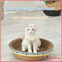 Goldenที่ลับเล็บ ""ทรงชาม"" แผ่นลับเล็บแมว  ที่นอนสัตว์เลี้ยง ของเล่นแมว  ที่ลับเล็บแมว Scratcher