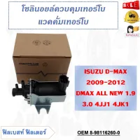 เว็คกั้มเทอร์โบ ISUZU D-MAX 2009-2012 DMAX ALL NEW 1.9 3.0 4JJ1 4JK1 รหัส 8-98116260-0