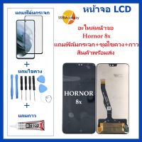 หน้าจอ LCD-HUAWEI HORNOR 8X แถมไขควง +ฟิล์ม+กาว  หัวเว่ย HORNOR 8X จอพร้อมทัชกรีน จอ + ทัช LCD สำหรับ หัวเว่ย HORNOR 8X