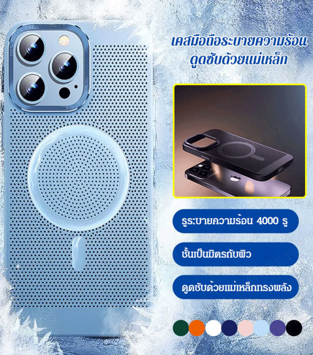 acurve-เคสรักษาความเย็นแบบแมกเซฟสำหรับ-iphone-13-ระบายอากาศผ่านตาข่าย-ป้องกันการกระแทกหลุด-iphone-12