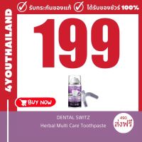 Dental Switz เดนทัลสวิตซ์ ยาสีฟัน เจลฟอกฟันขาว มีโปรให้กดเลือก มีขายแยก 1ขวด พร้อมรางครอบฟัน บน-ล่าง ฟอกฟันขาว