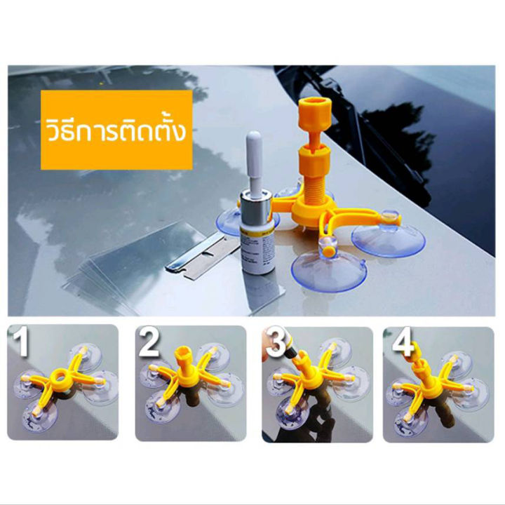 ชุดซ่อมกระจกแตกร้าว-อุปกรณ์ซ่อมกระจกแตกร้าว-พร้อมน้ำยาซ่อมกระจก-windshield-repair-kit